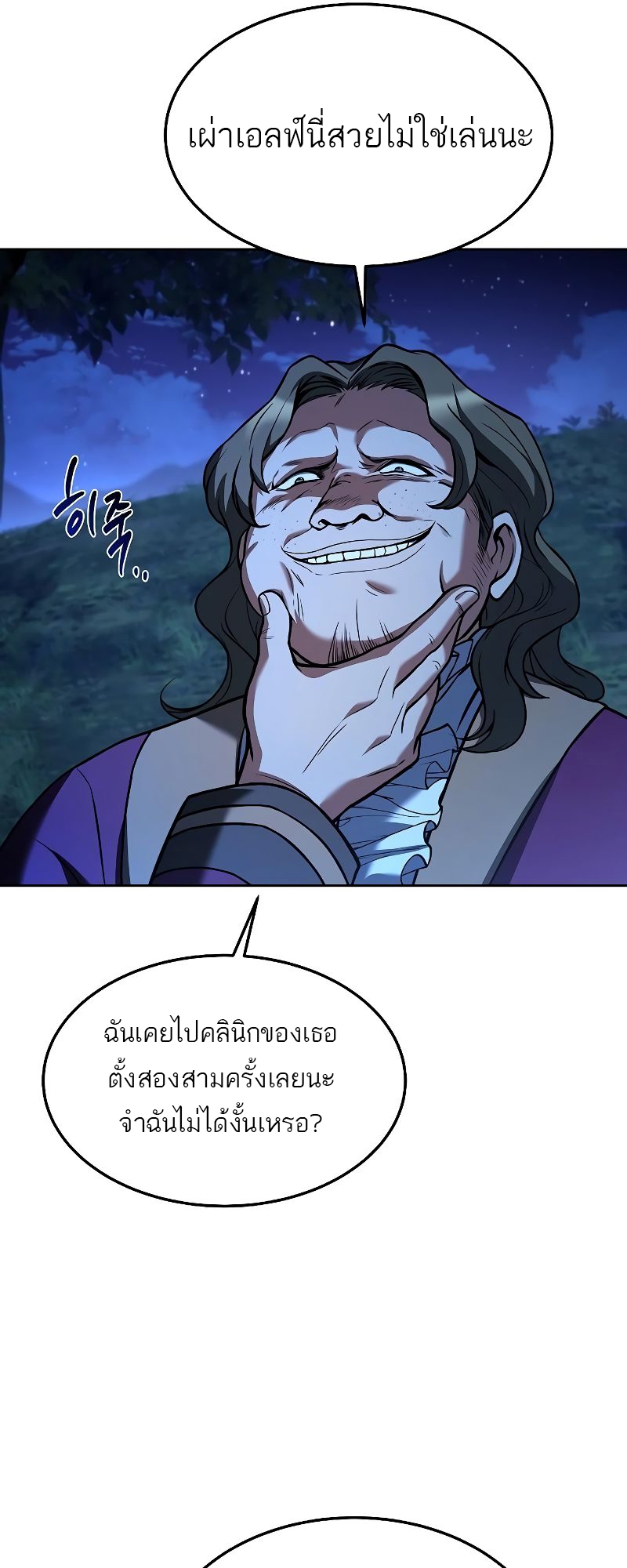 อ่านการ์ตูน A Wizard’s Restaurant | 28 ภาพที่ 73